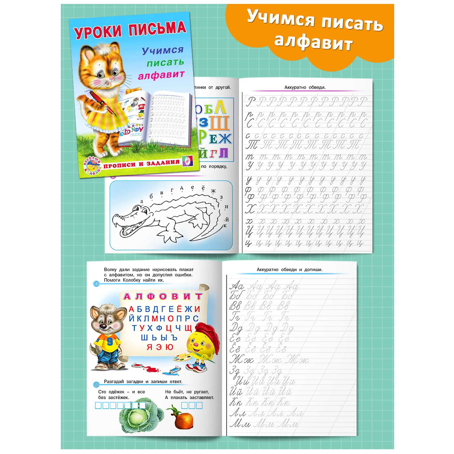 Прописи и задания Фламинго Развивающие Уроки письма для малышей Пишем буквы цифры слоги для дошкольников 8 шт - фото 4