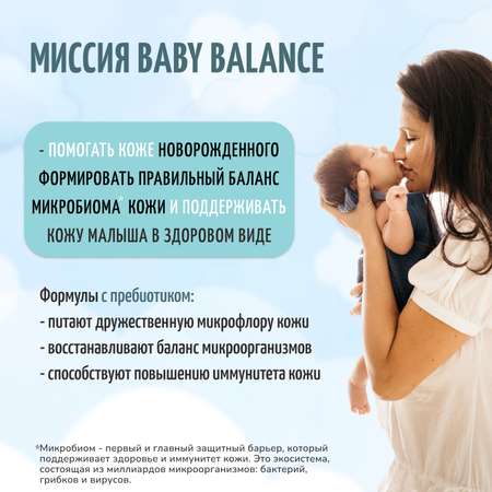 Пена для купания младенца Baby Balance воздушная 250мл 02071303