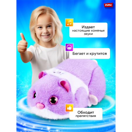 Игрушка ZURU Pets Alive Хомяк фиолетовый в шаре Hamstermania