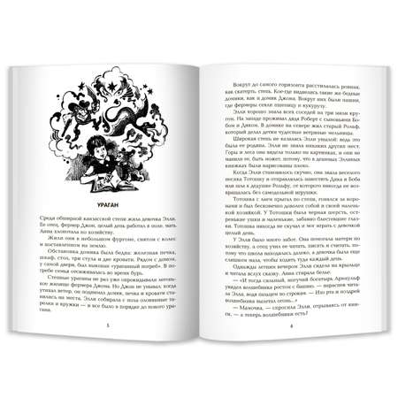 Книга Феникс Волшебник Изумрудного города. Сказочная повесть (мягкая обложка)