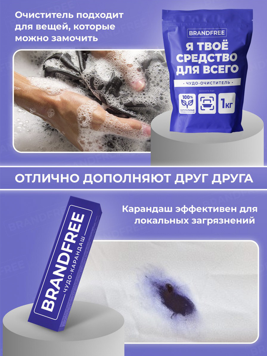 Комплект «‎Я твое средство для всего» BRANDFREE кислородный отбеливатель 1 кг + карандаш-пятновыводитель 35 г - фото 7