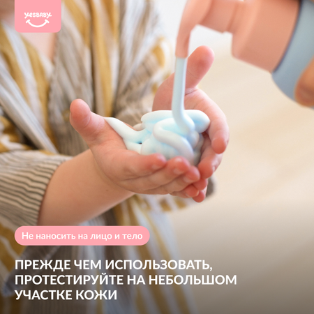 Спрей YESBABY 150 мл 1 шт.