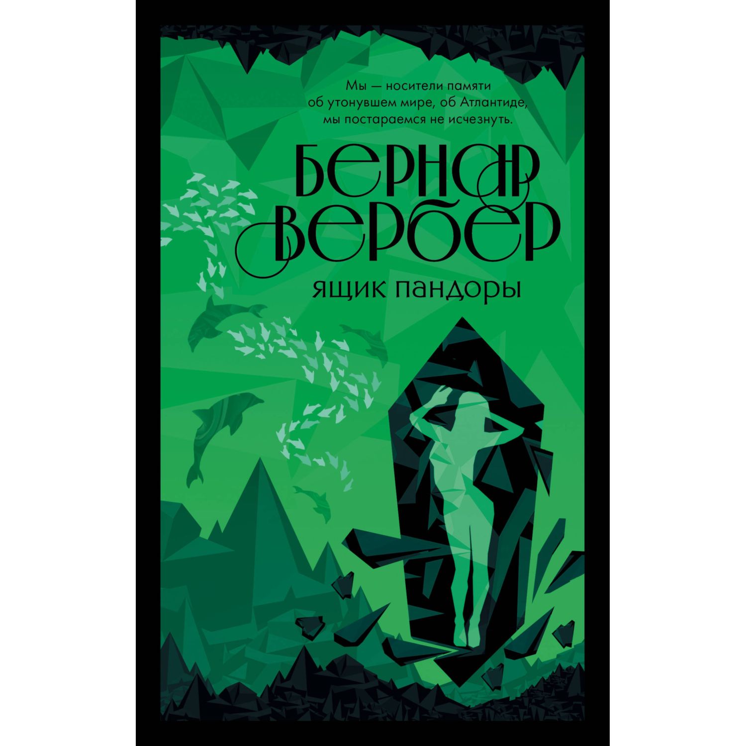 Книга ЭКСМО-ПРЕСС Ящик Пандоры купить по цене 655 ₽ в интернет-магазине  Детский мир