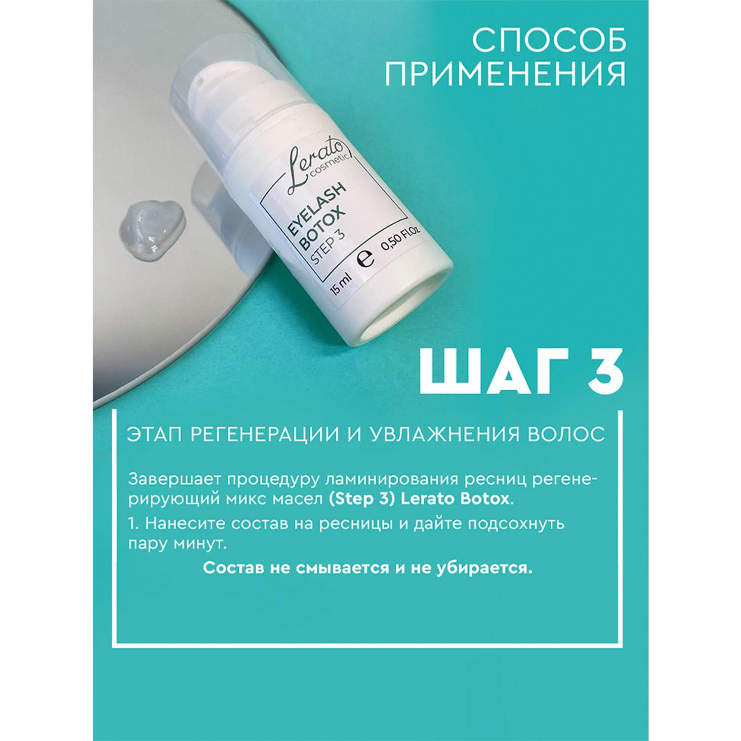 Гель Lerato Cosmetic для ламинирования ресниц Eyelash Fixer - фото 5