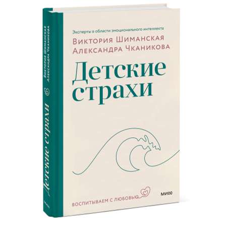 Книга МиФ Детские страхи