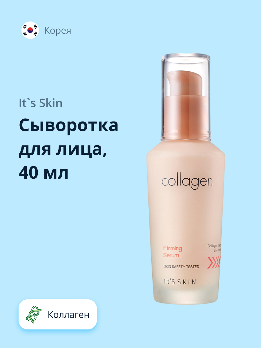 Сыворотка для лица Its Skin Collagen 40 мл - фото 1