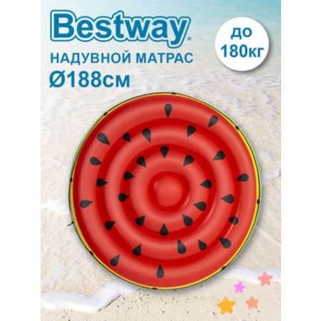 Матрас надувной BESTWAY Арбуз 43140