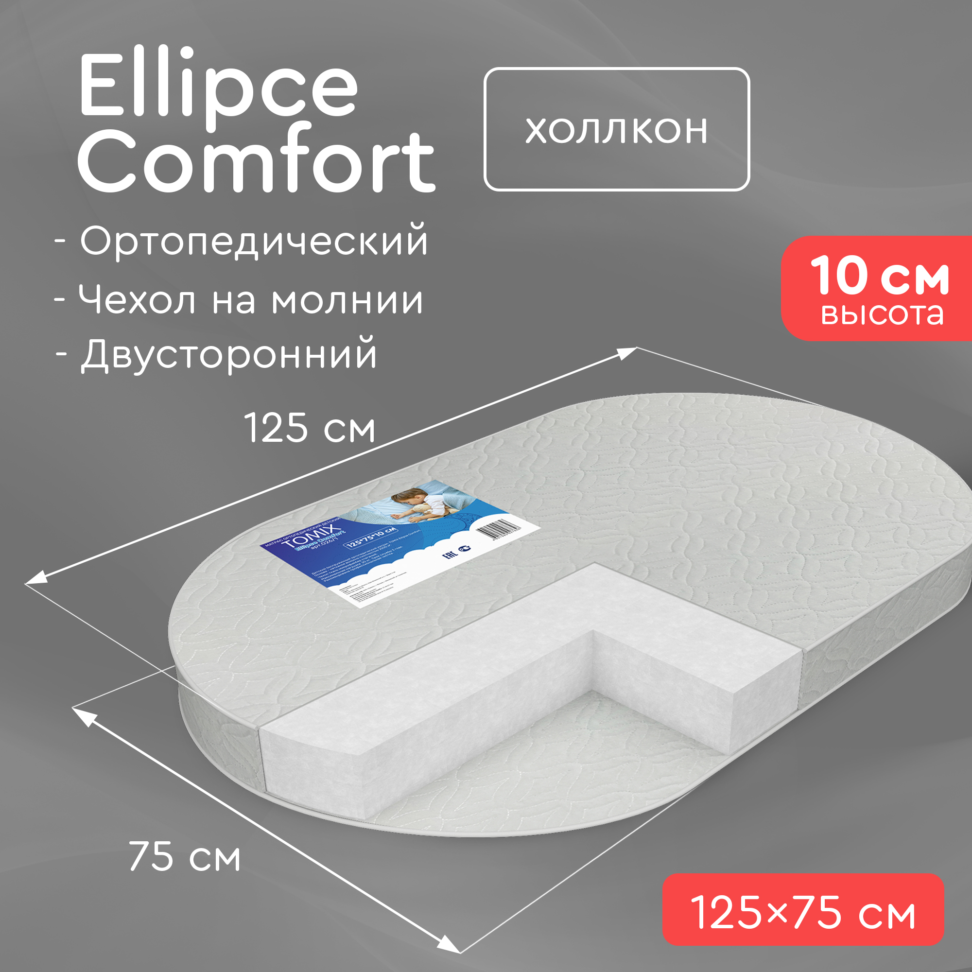 Овальный матрас в кроватку Tomix Ellipse Comfort 125*75 см - фото 2