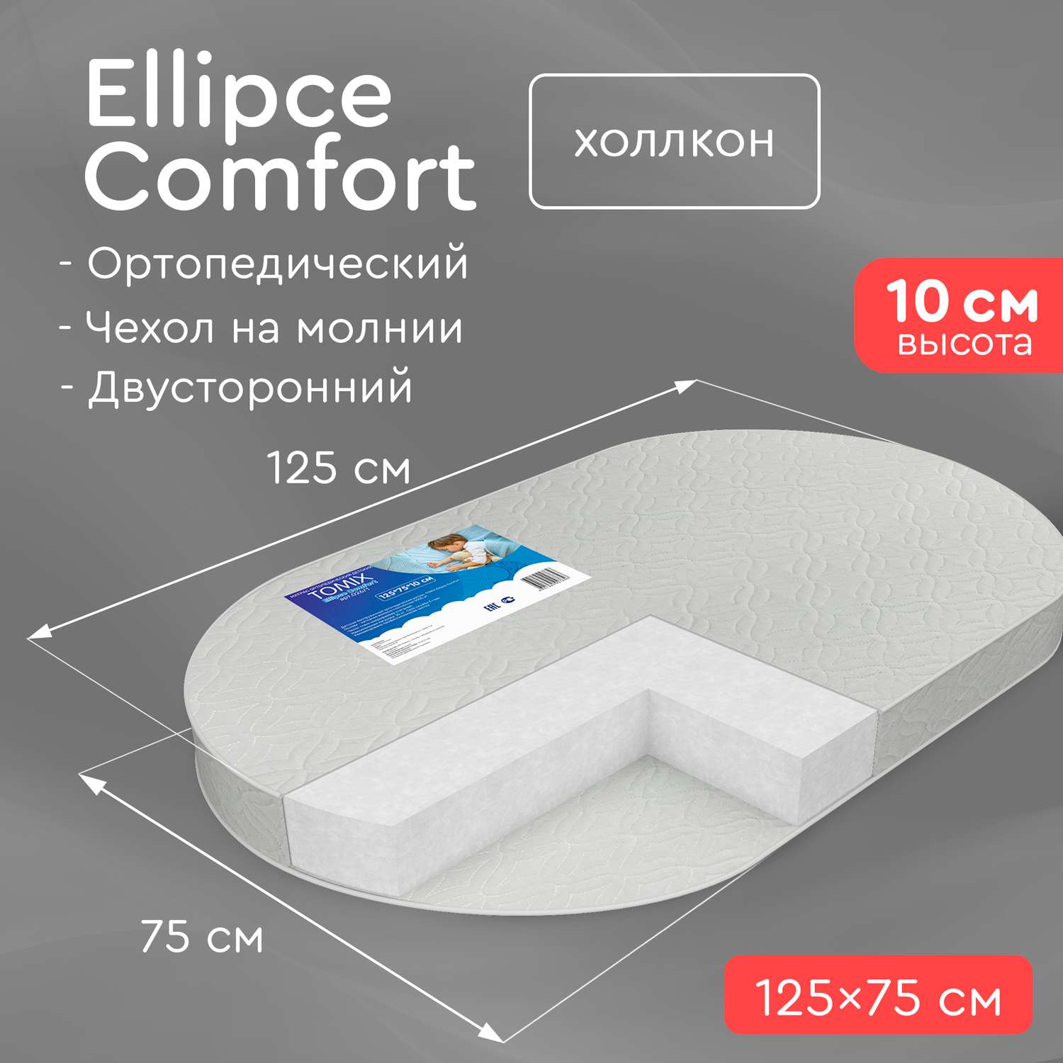 Овальный матрас в кроватку Tomix Ellipse Comfort 125*75 см - фото 2