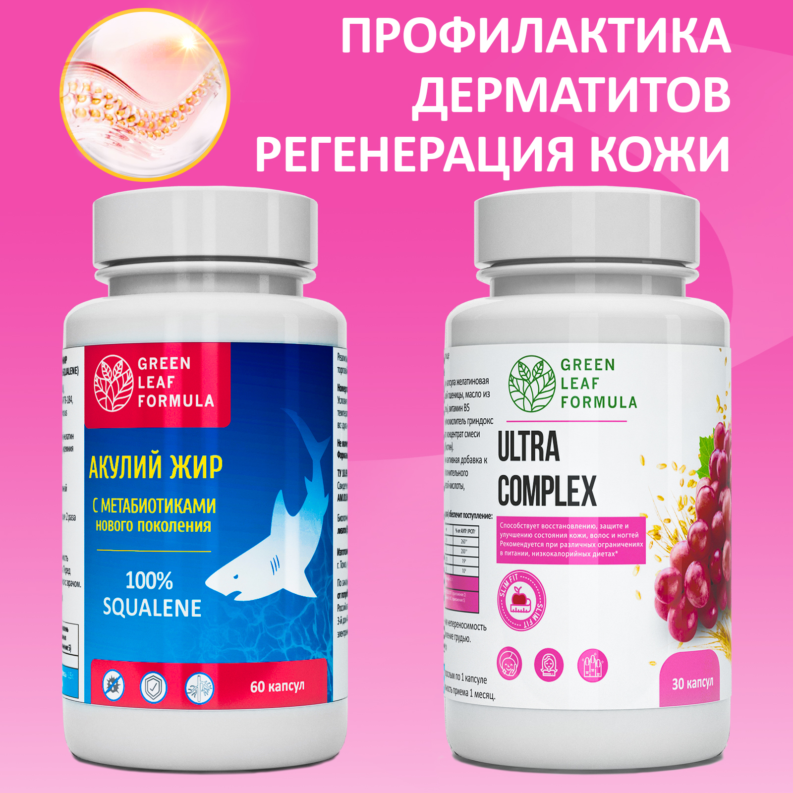 Набор Green Leaf Formula Масло печени акулы для имунитета и Витамины для волос кожи и ногтей 90 капсул - фото 1