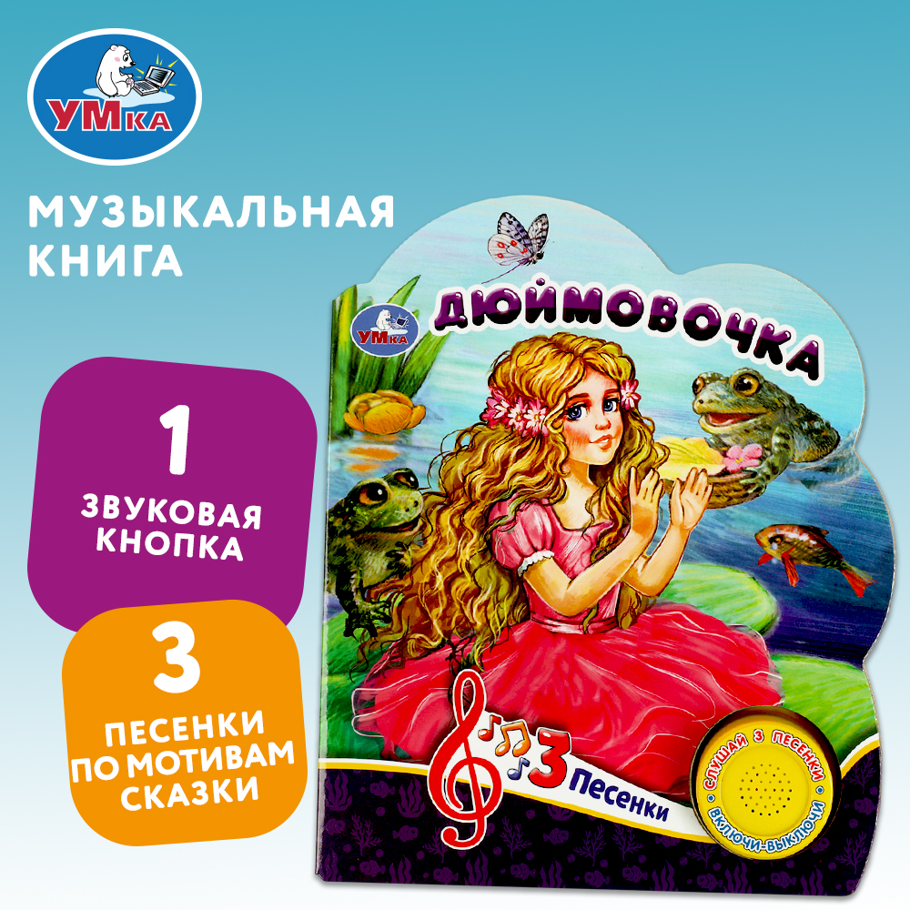 Книга Умка Дюймовочка - фото 6