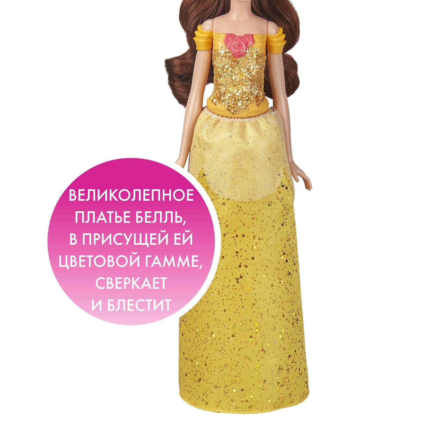 Кукла Disney Princess Hasbro B Белль E4159EU4 E4021EU4 - фото 17