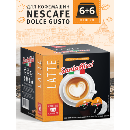 Кофе молотый в капсулах Santa Ricci капсулы dolce gusto для кофемашины дольче густо латте 12 шт