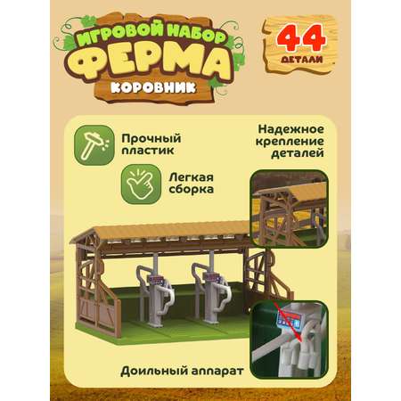 Игровой набор с фигурками ДЖАМБО Ферма 44 детали