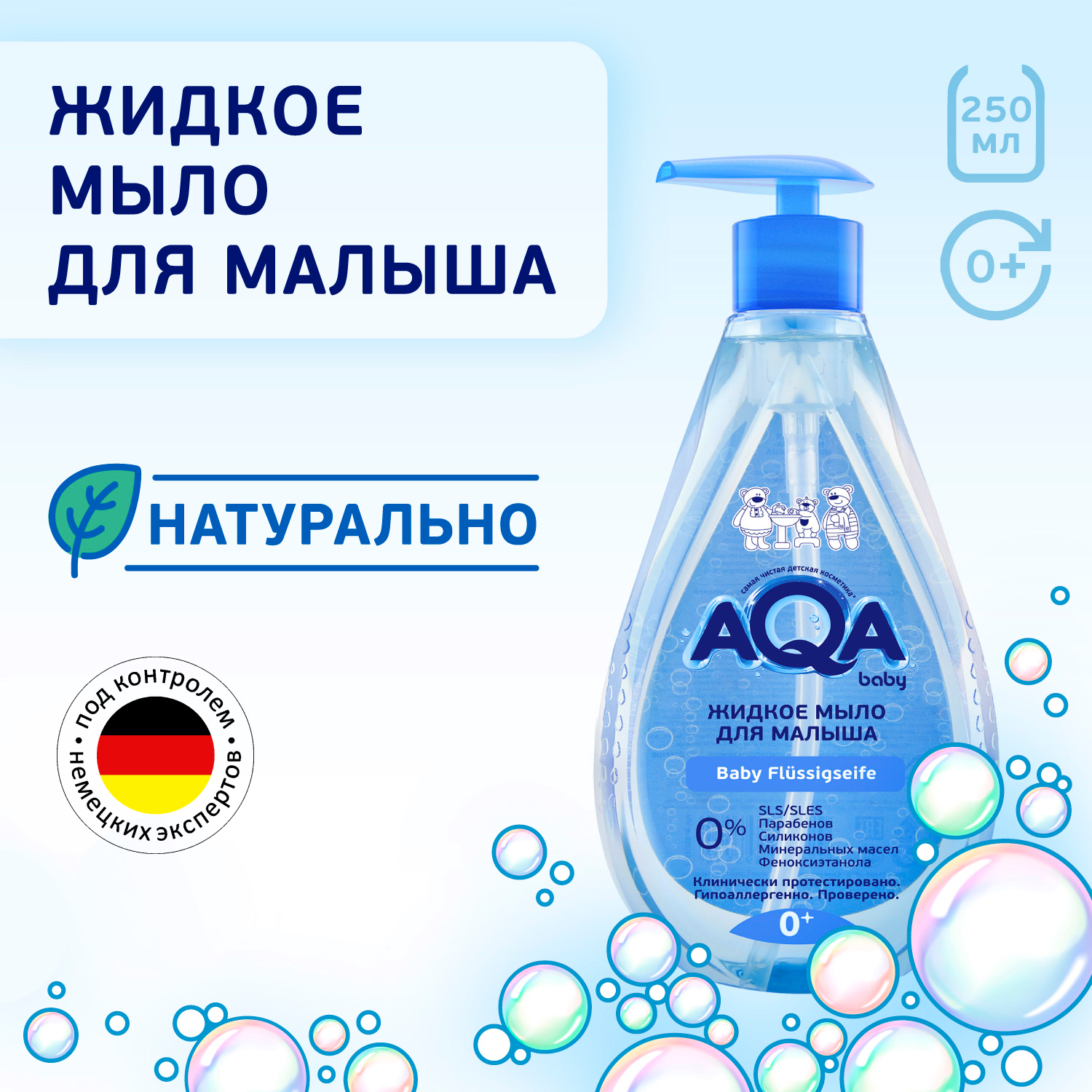 Мыло жидкое AQA baby для малыша 250мл 02011205 купить по цене 159 ₽ в  интернет-магазине Детский мир