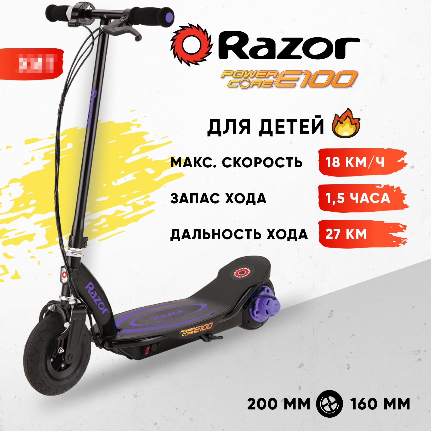 Электросамокат Razor Power Core E100 фиолетовый с запасом хода до 90 минут - фото 1