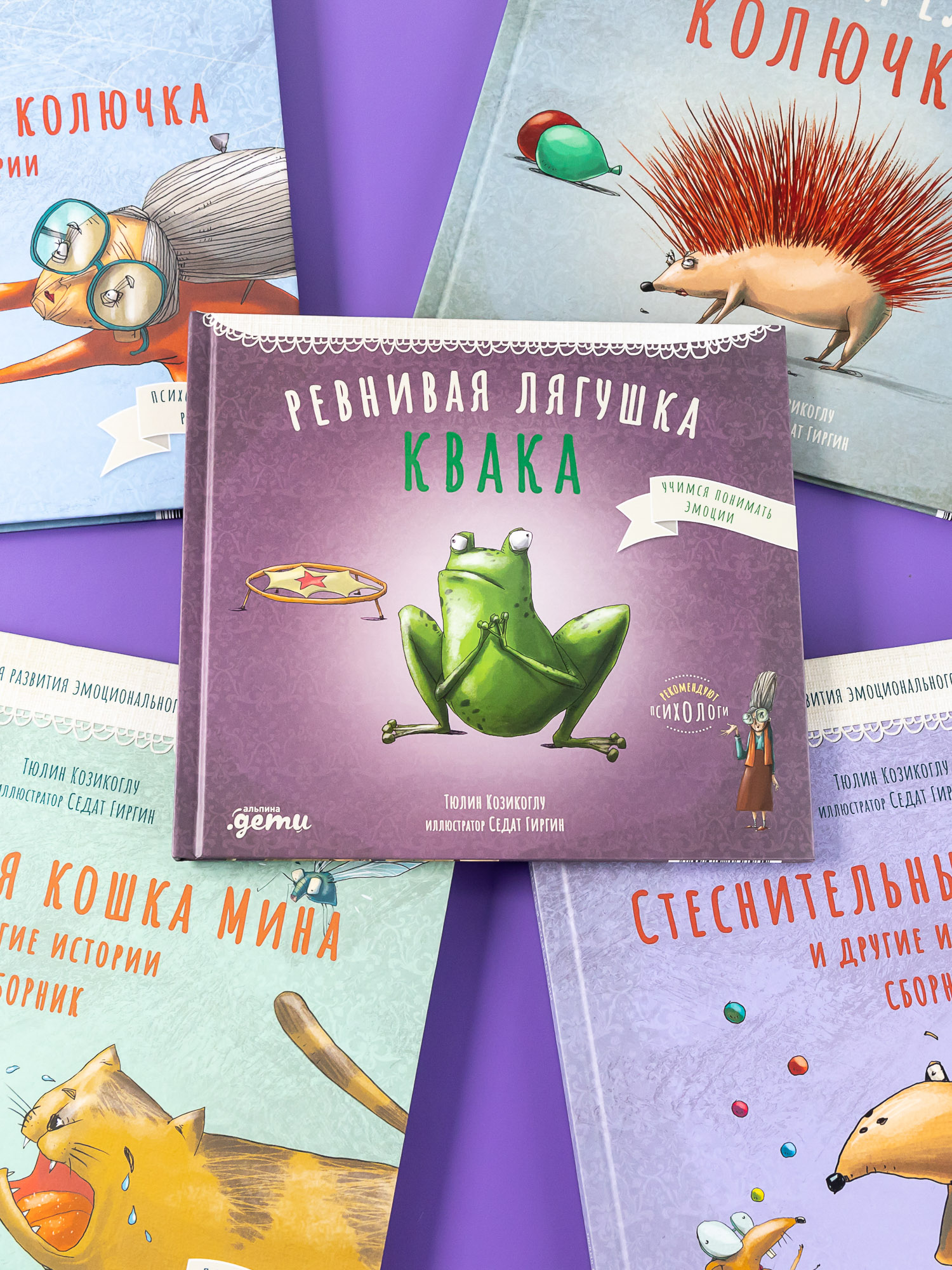 Книга Альпина. Дети Ревнивая лягушка Квака - фото 10