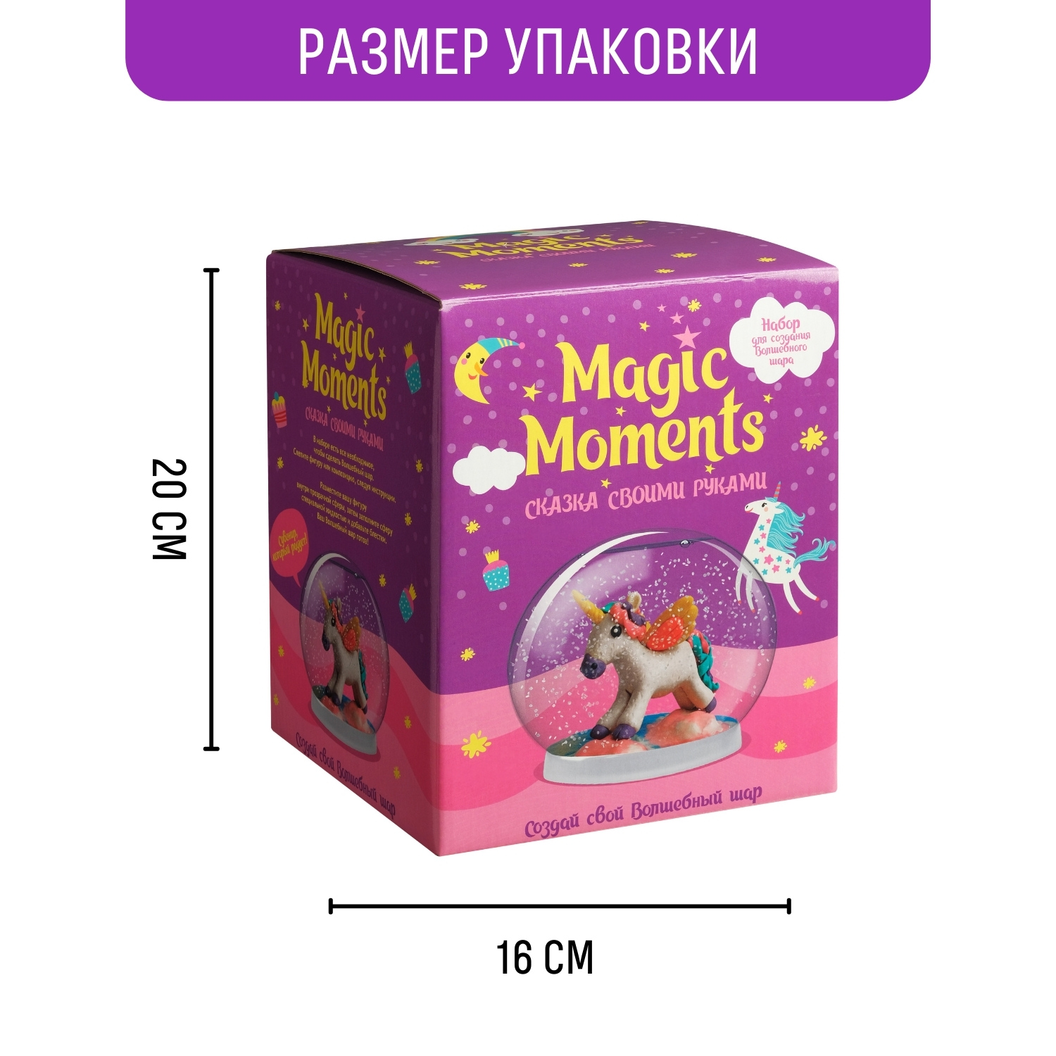 Набор для творчества Magic Moments Волшебный шар Единорог купить по цене  780 ₽ в интернет-магазине Детский мир