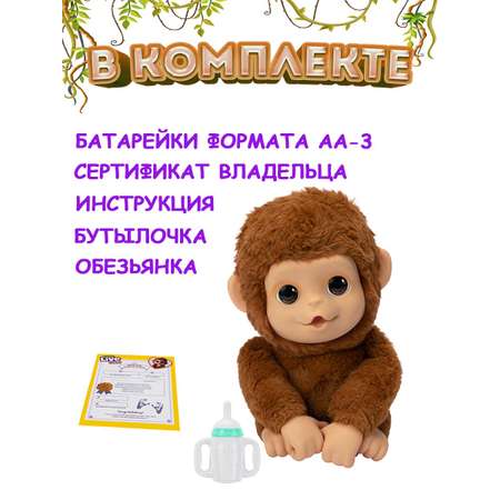 Игрушка интерактивная Moose Llp+Wp Обезьянка