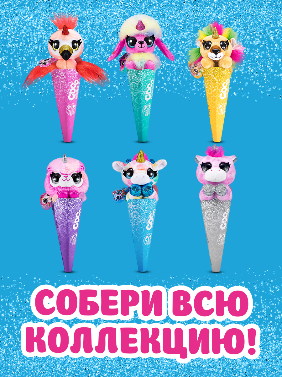 Игрушка CoCo Surprise Фантастические звери в ассортименте 9608 - фото 5