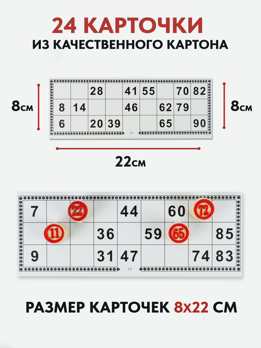 Настольные игры Хобби Шоп Русское лото с бочонками 90 шт и фишками