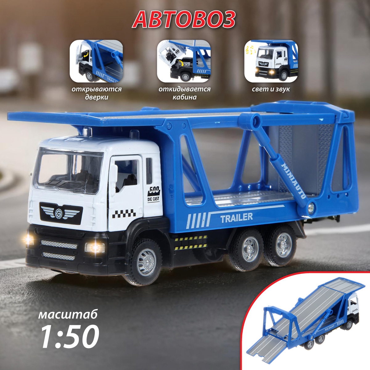 Автовоз Veld Co 1:50 синий 135228 - фото 1