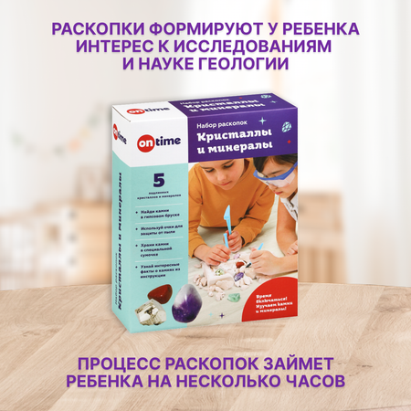 Раскопки ON TIME Кристаллы и минералы. 5 камней