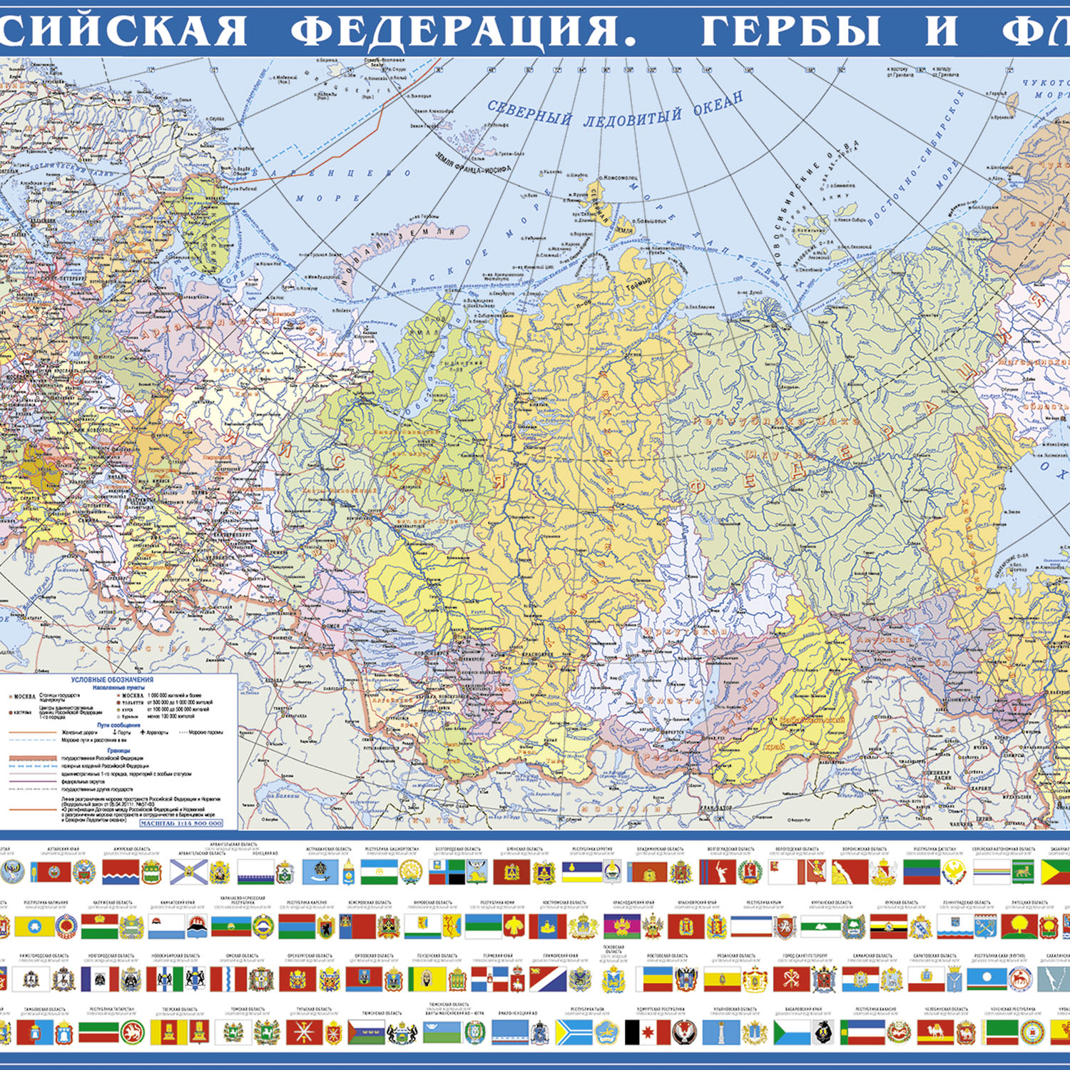 Учебное пособие РУЗ Ко Российская Федерация. Гербы и флаги. Политическая. Настольная карта - фото 2