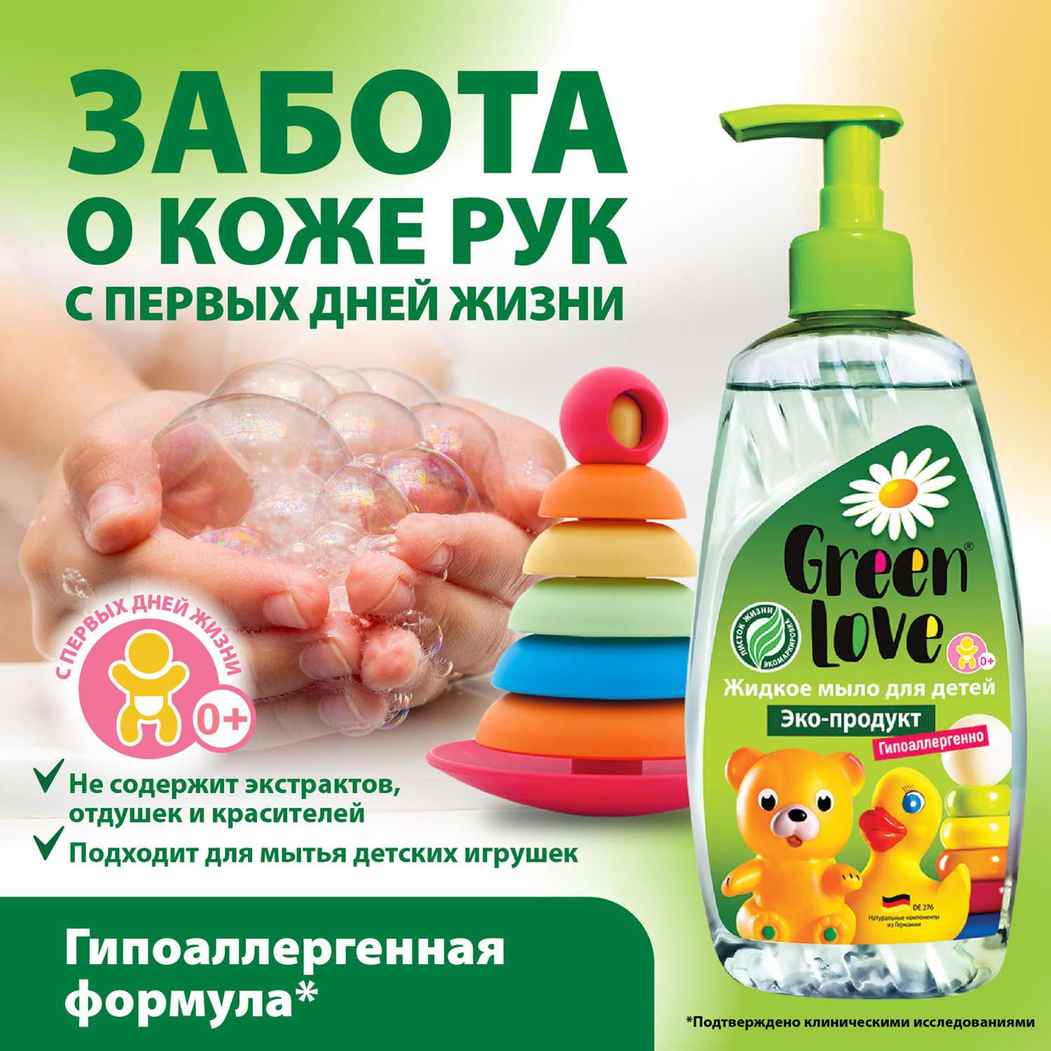 Жидкое мыло GREEN LOVE детское 500 мл - фото 2