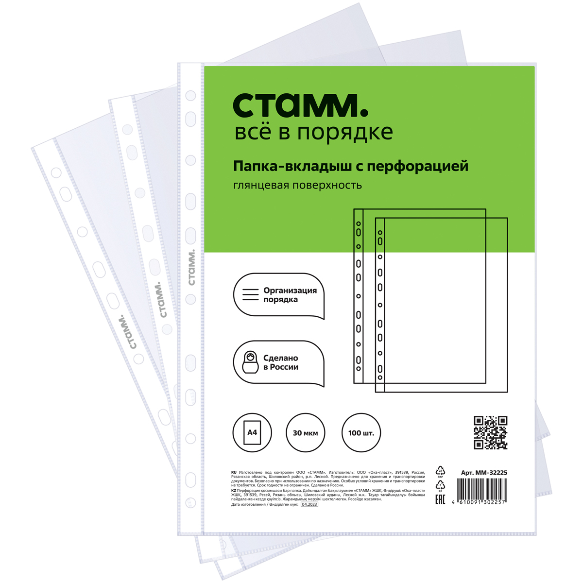 Папка-вкладыш СТАММ с перфорацией А4 30 мкм глянцевая 100 шт. - фото 1