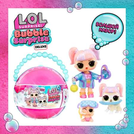 Кукла Sima-Land в шаре Bubble L.O.L. SURPRISE! большой набор с аксессуарами