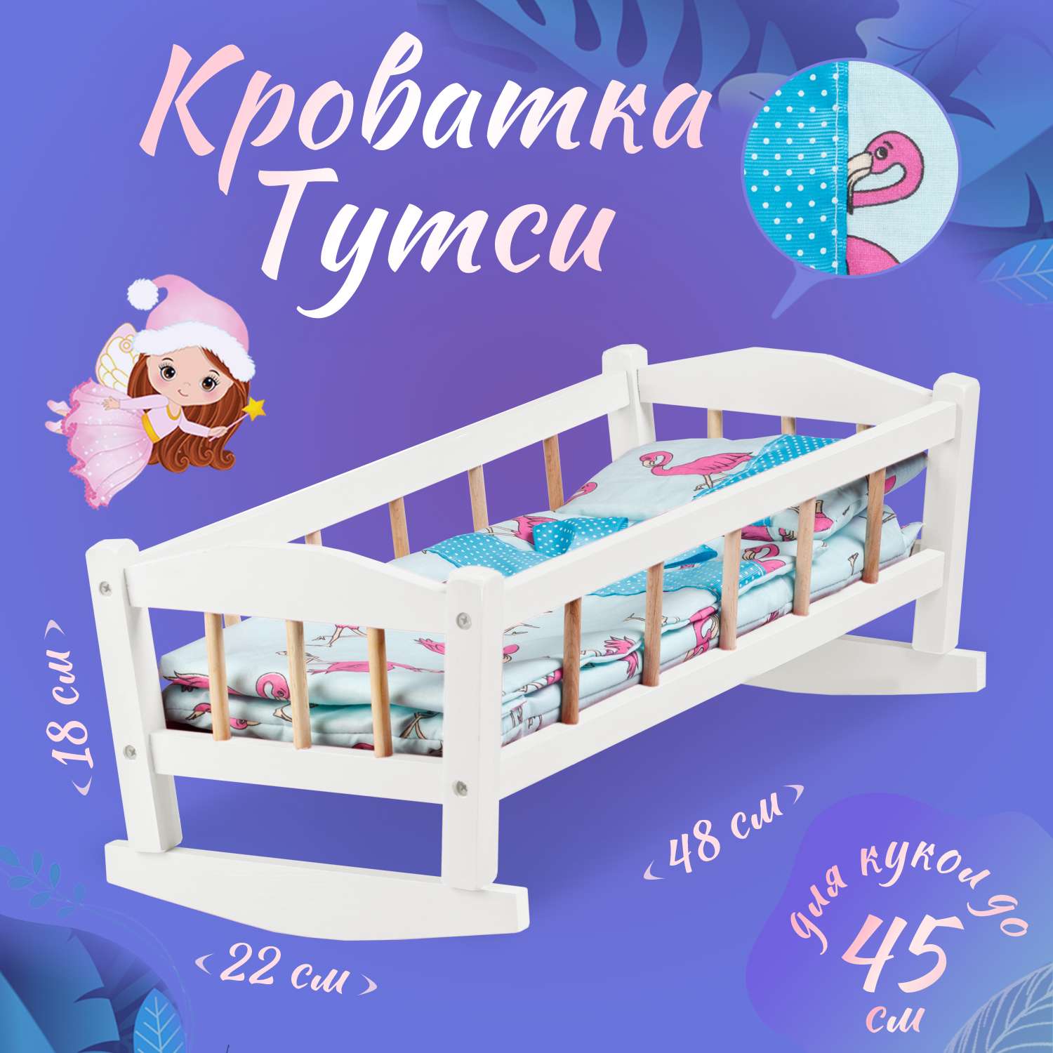 Кроватка для кукол Тутси с двумя бортиками белая деревянная 1-300-2021 - фото 2