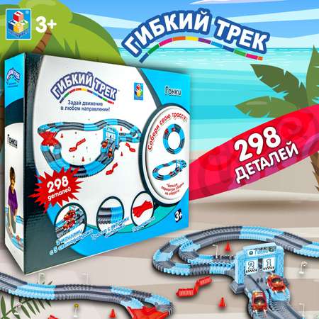 Игровой набор Гибкий трек Гибкий Трек Гонки 298 деталей