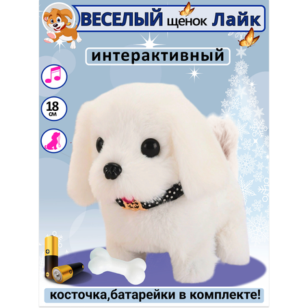 Игрушка интерактивная мягкая FAVORITSTAR DESIGN Собака с косточкой Лайк