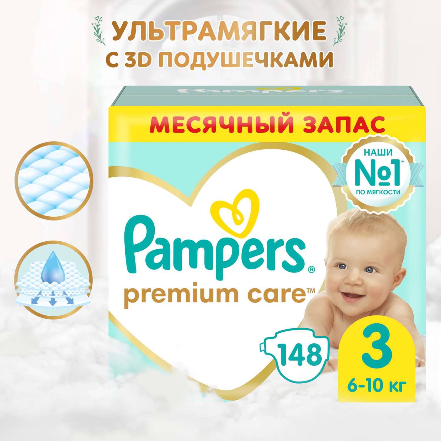 Подгузники Pampers Premium Care 3 6-10кг 148шт - фото 1