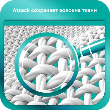 Порошок стиральный Attack BioEX сменный блок 810г