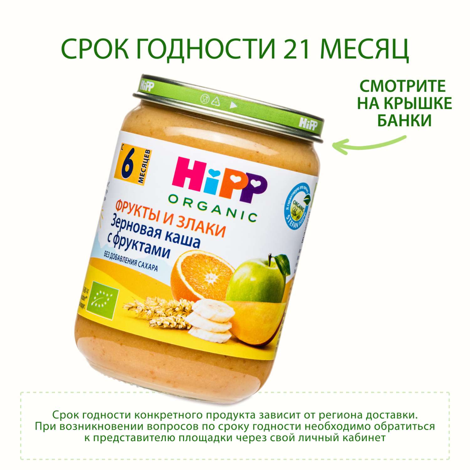 Пюре Hipp зерновая каша-фрукты 190г с 6месяцев - фото 6