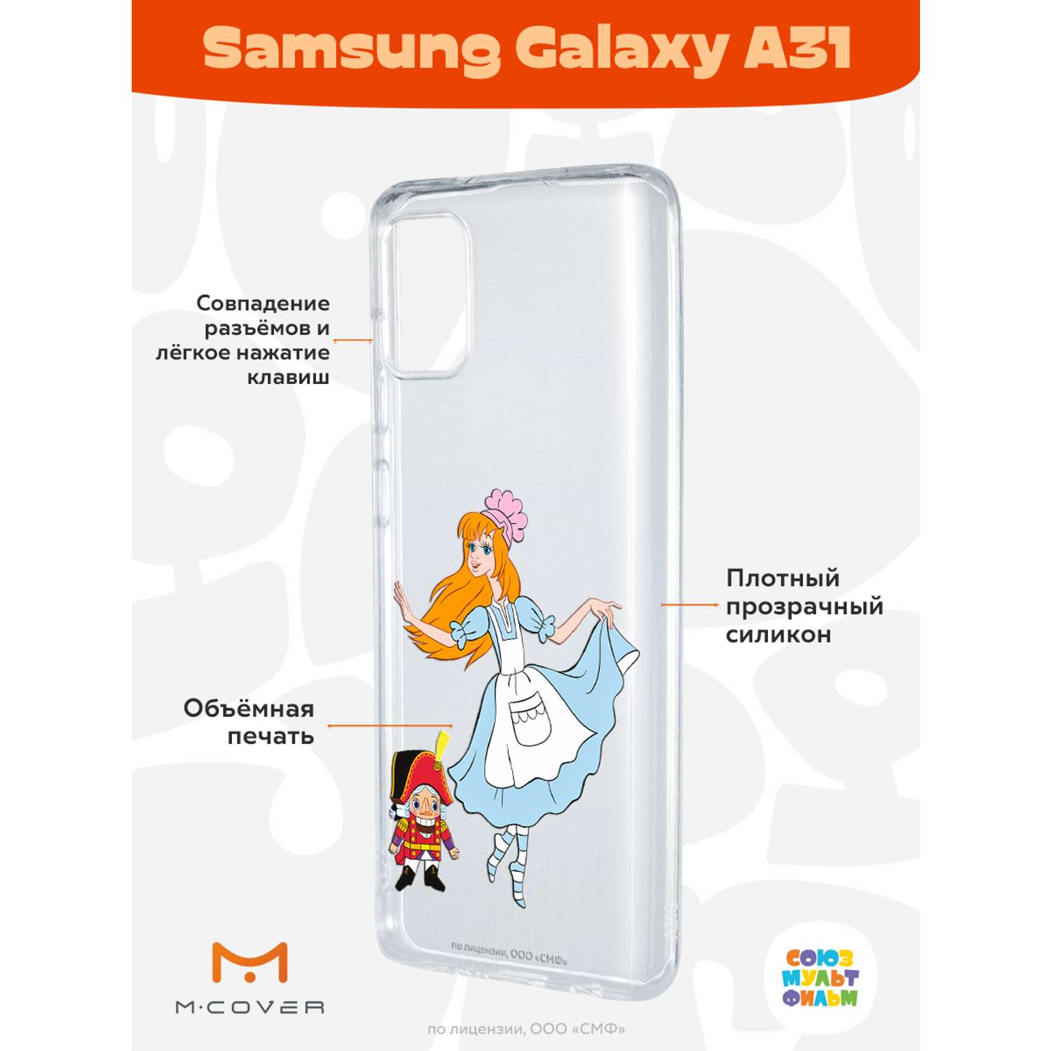 Силиконовый чехол Mcover для смартфона Samsung A31 Союзмультфильм Служанка  и щелкунчик купить по цене 430 ₽ в интернет-магазине Детский мир