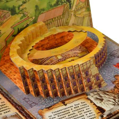 Книга Лабиринт Древний Рим Путешествие в прошлое объемные картинки и клапаны внутри