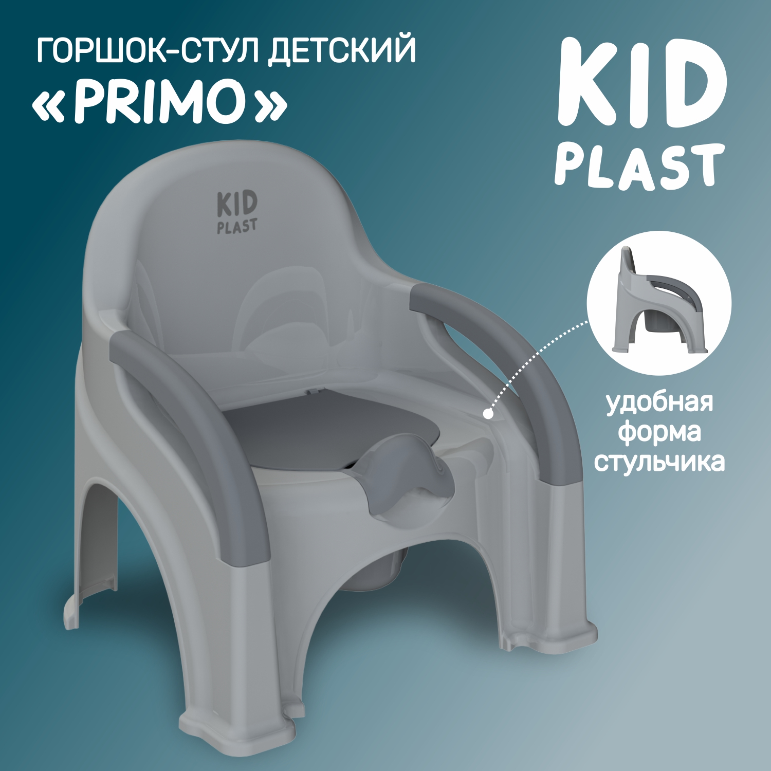 Горшок-стул туалетный KidPlast Primo серый с серой крышкой - фото 1