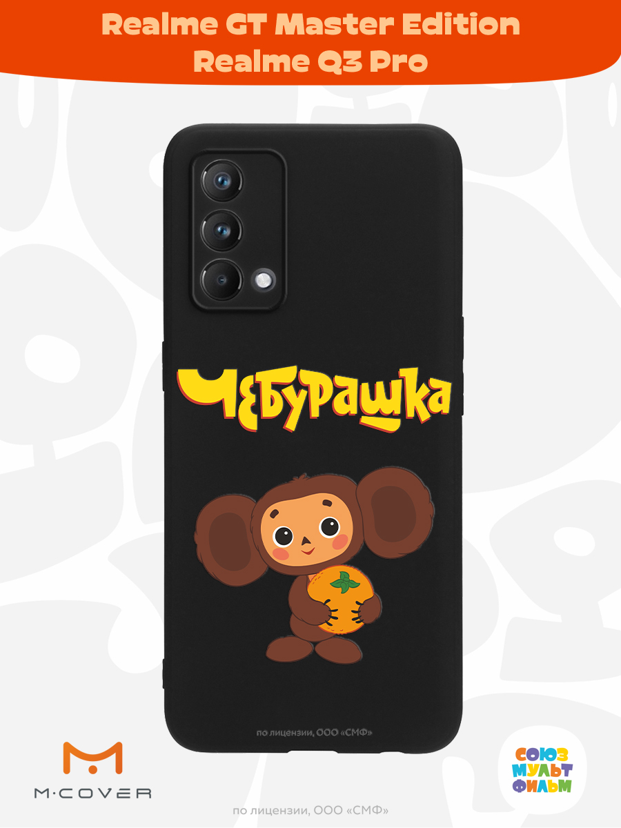 Силиконовый чехол Mcover для смартфона Realme GT Master Edition Q3 Pro Союзмультфильм Друг детства - фото 2