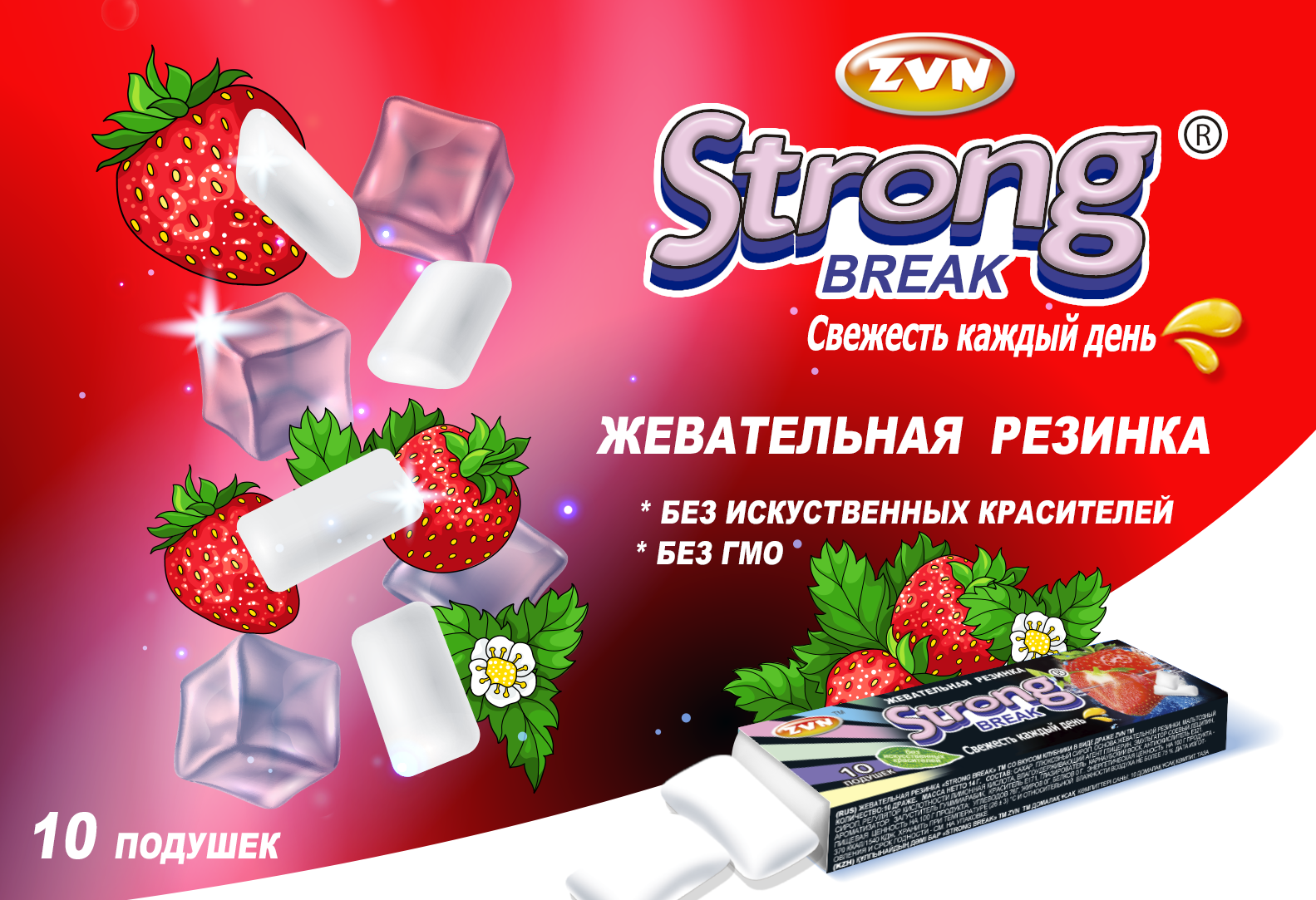 Жевательная резинка ZVN STRONG BREAK со вкусом клубники в виде драже 20шт - фото 2