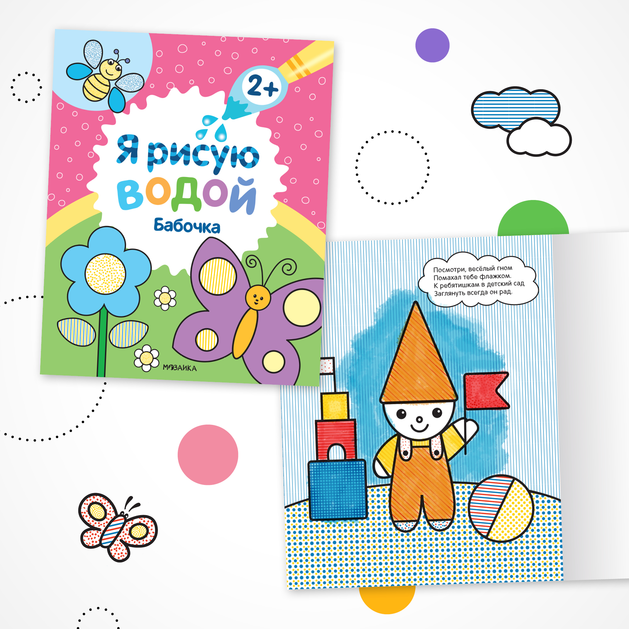 Набор водных раскрасок МОЗАИКА kids Я рисую водой. 4 книги - фото 3