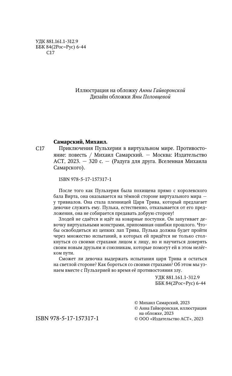 Книга АСТ Приключения Пульхерии в виртуальном мире. Противостояние. - фото 4