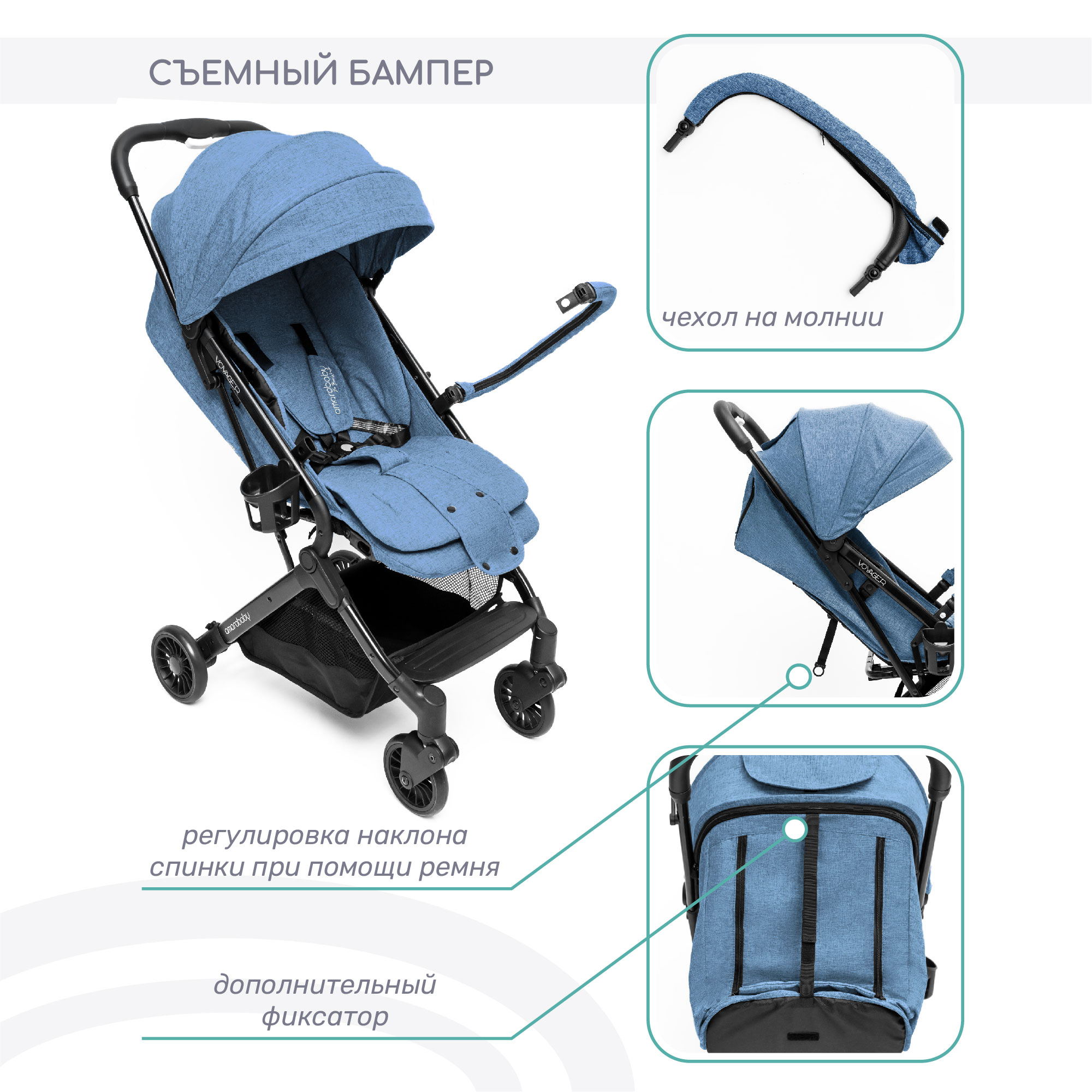 Коляска прогулочная AmaroBaby Voyager Синий - фото 9