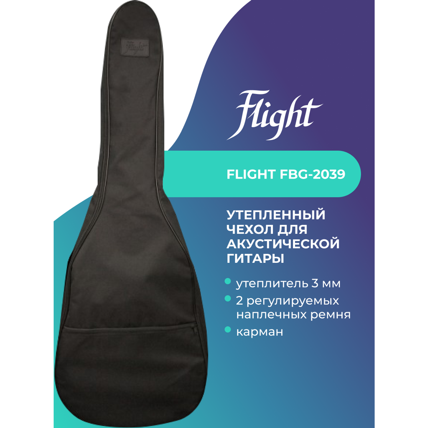 Чехол Flight FBG-N-2039 для акустической гитары утепленный 3 мм - фото 1