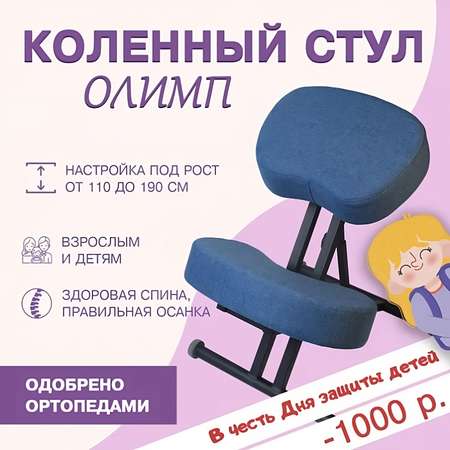 Ортопедический стул Олимп sk-1-2