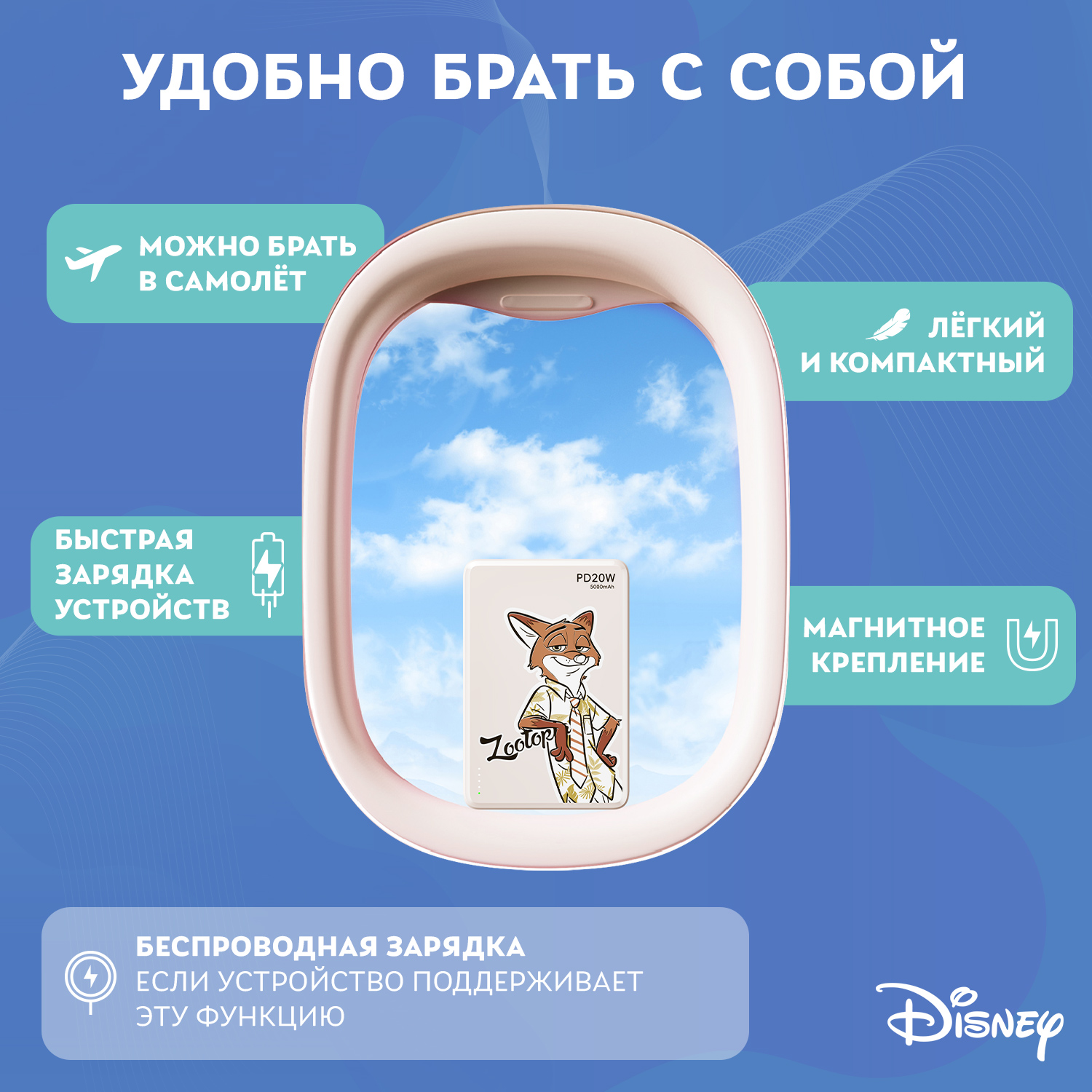 Внешний аккумулятор Disney беспроводной магнитный Зверополис Лис Ник Уайлд 5000 мАч QS-D12 - фото 3