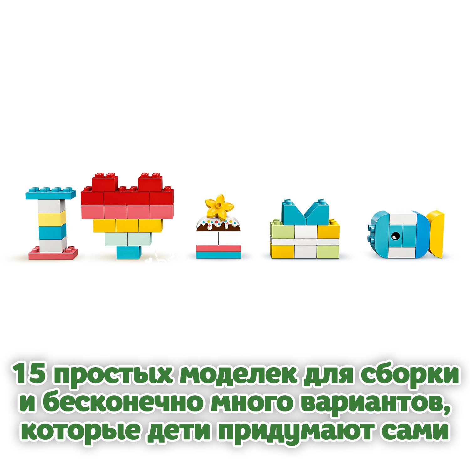 Конструктор LEGO DUPLO Classic Шкатулка-сердечко 10909 - фото 8