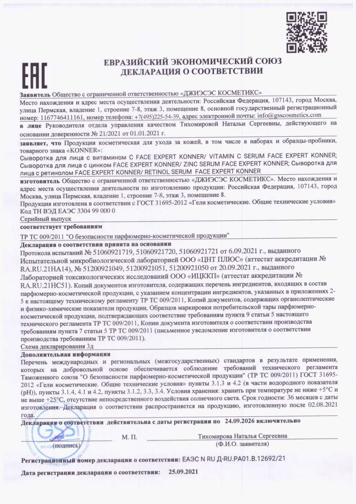 Сыворотка для лица KONNER антивозрастная с ретинолом и гиалуроновой кислотой 30 мл - фото 8